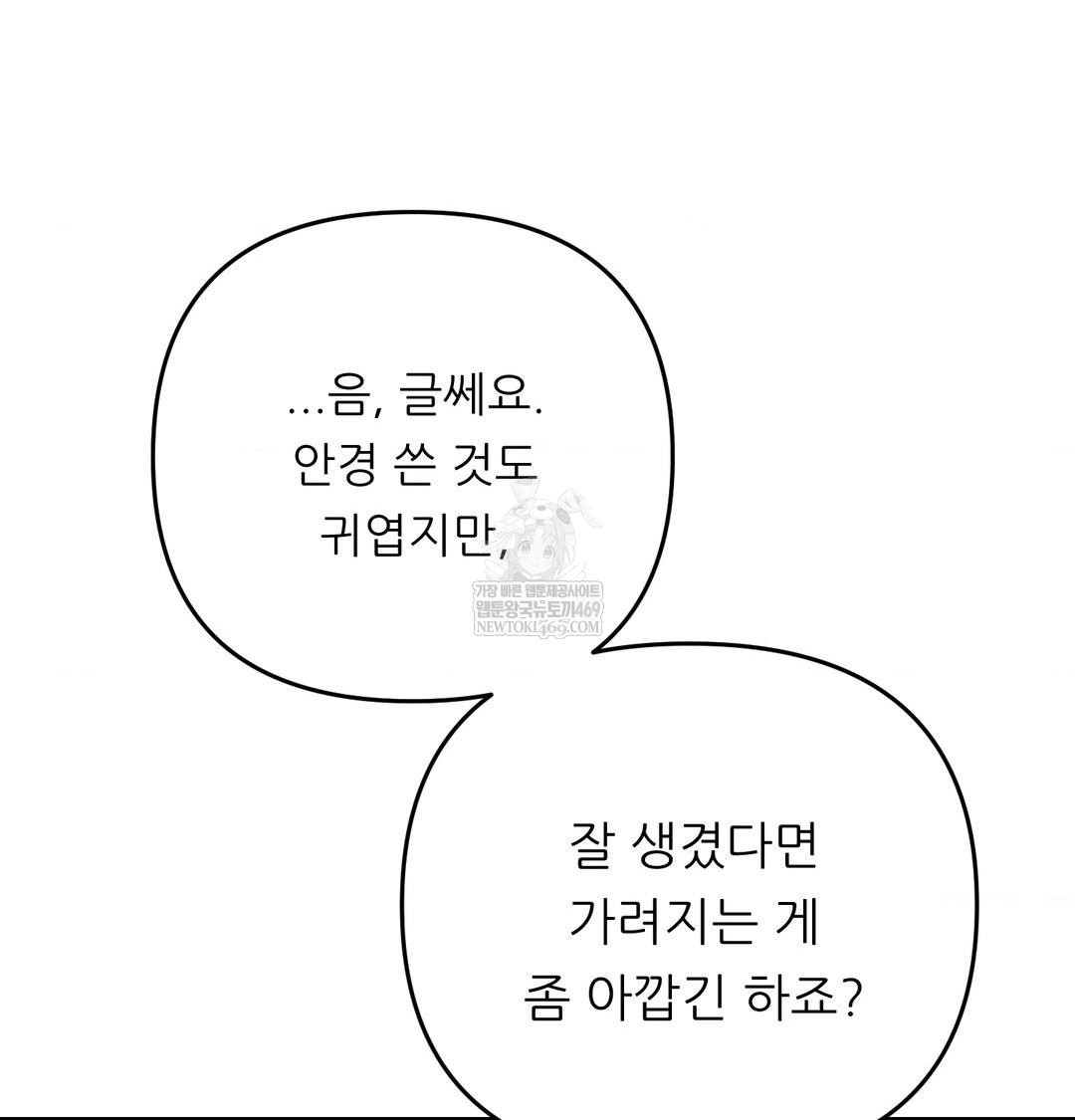 Happily Forever After Raw - Chapter 13 Page 22