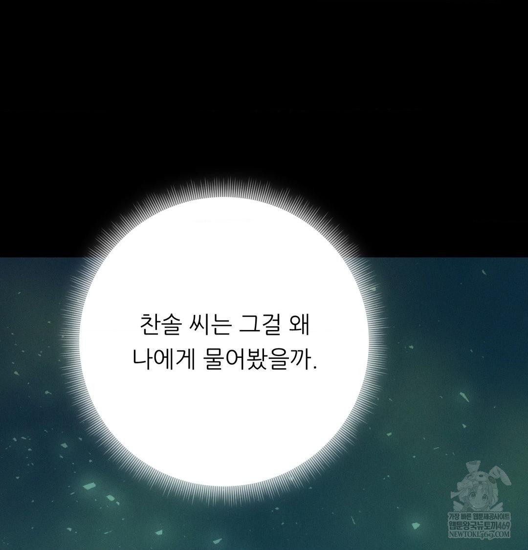 Happily Forever After Raw - Chapter 13 Page 39