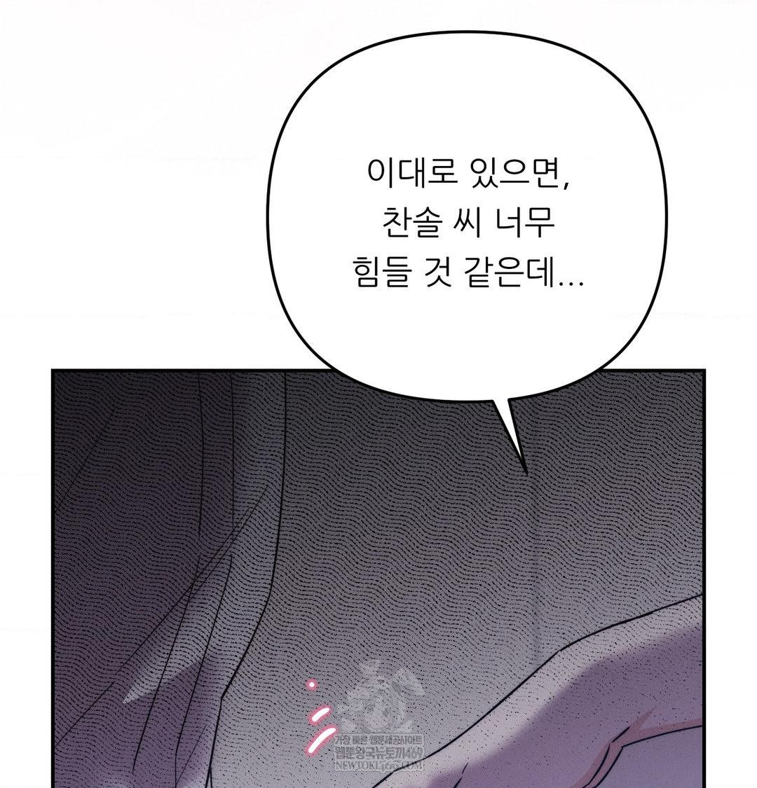 Happily Forever After Raw - Chapter 14 Page 110