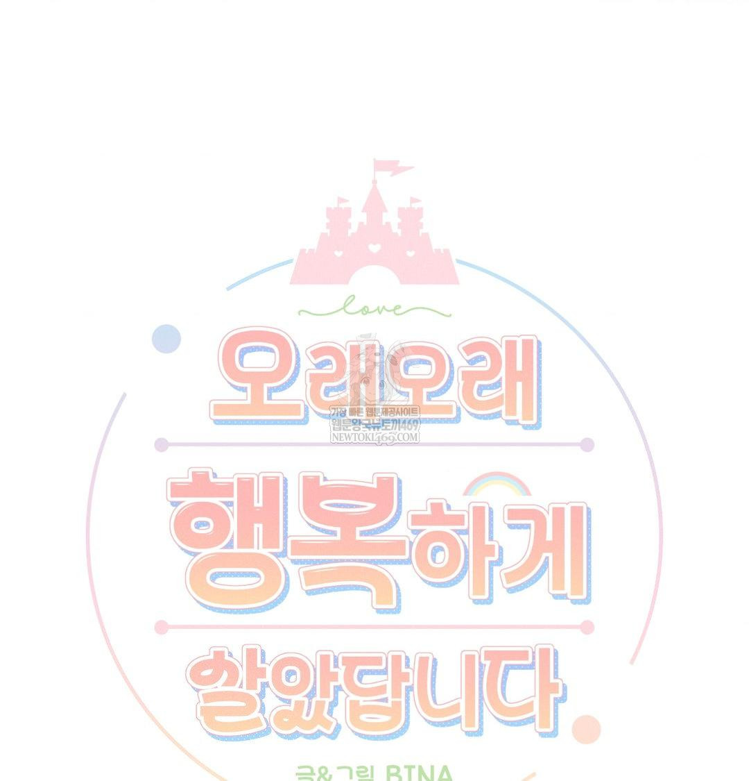 Happily Forever After Raw - Chapter 15 Page 18