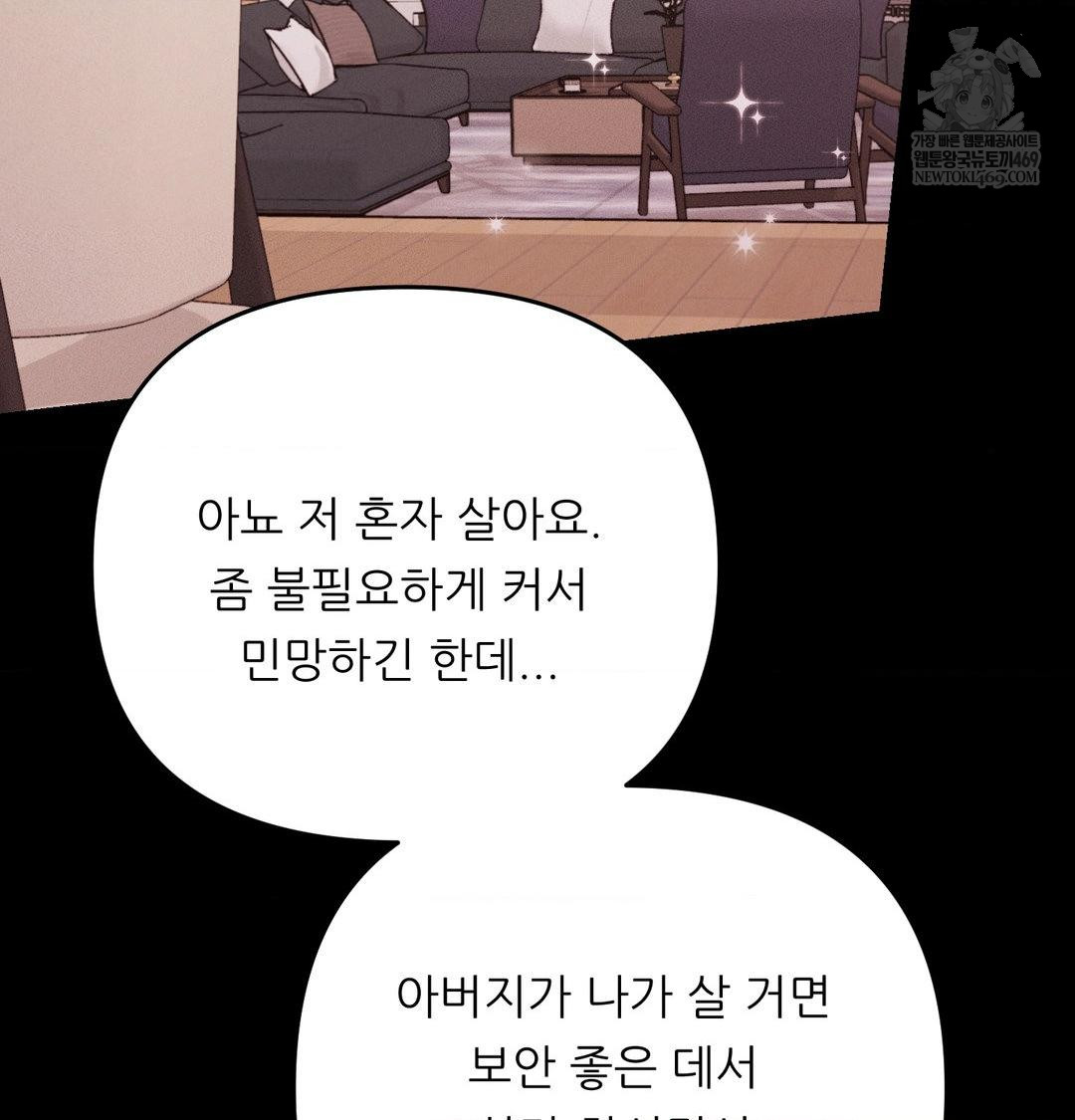 Happily Forever After Raw - Chapter 15 Page 69