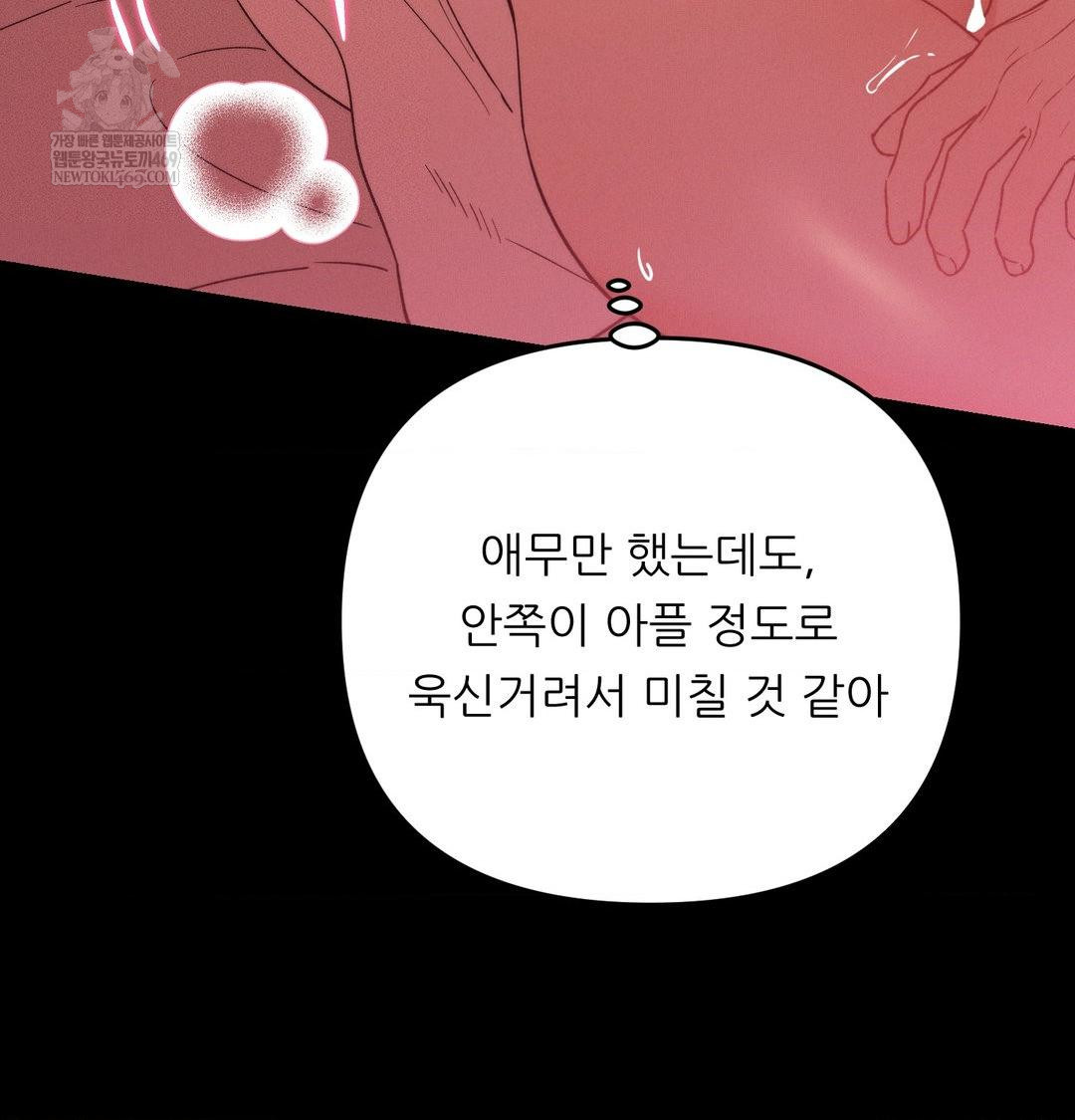 Happily Forever After Raw - Chapter 16 Page 67