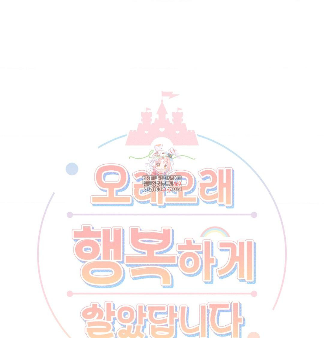 Happily Forever After Raw - Chapter 17 Page 1