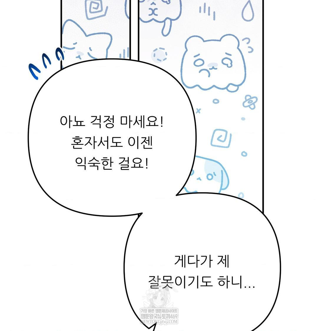 Happily Forever After Raw - Chapter 17 Page 105