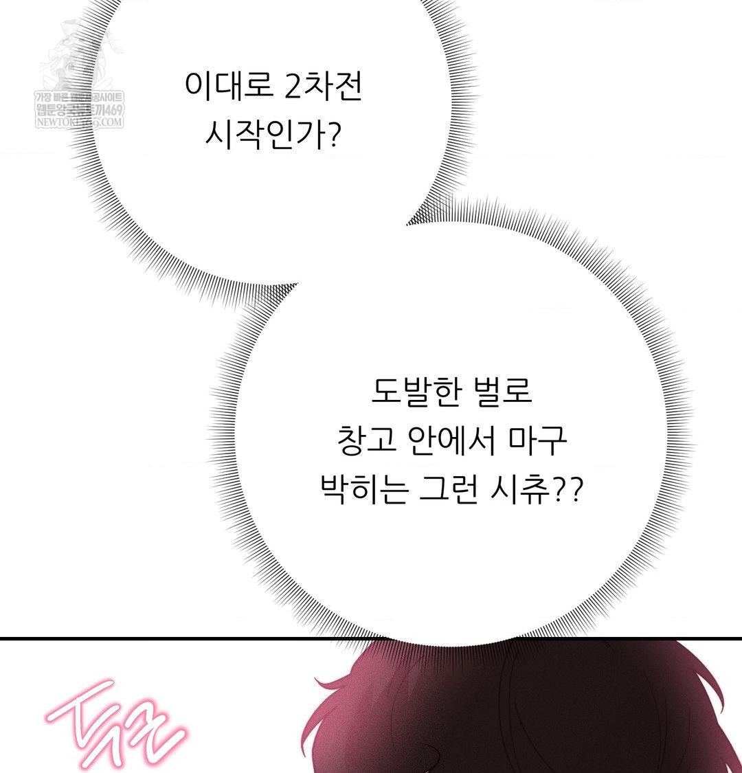 Happily Forever After Raw - Chapter 18 Page 96