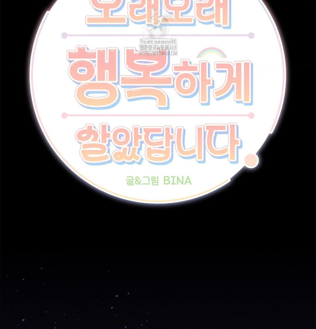 Happily Forever After Raw - Chapter 2 Page 8