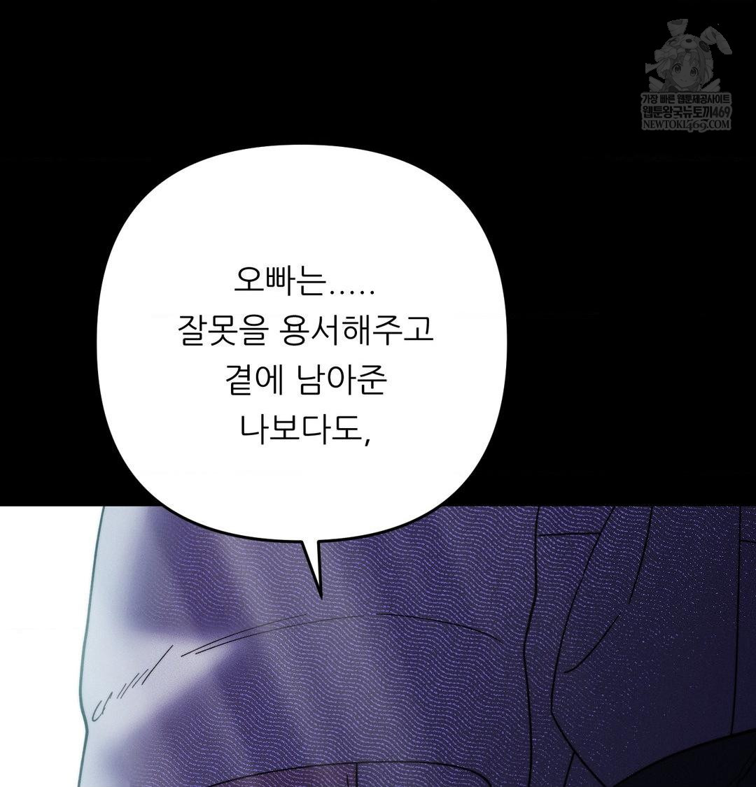 Happily Forever After Raw - Chapter 20 Page 27