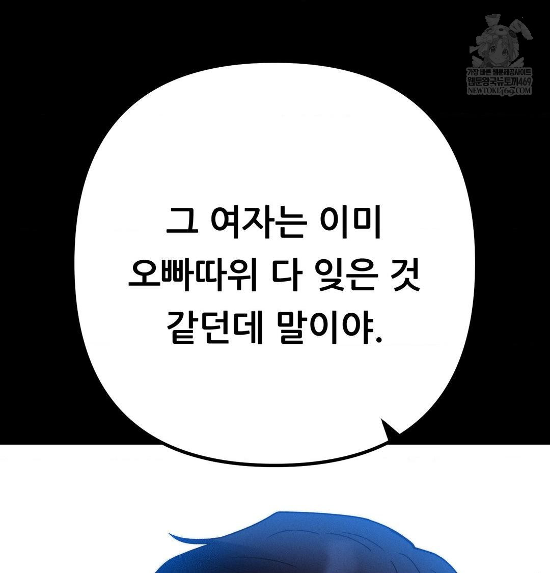 Happily Forever After Raw - Chapter 20 Page 37