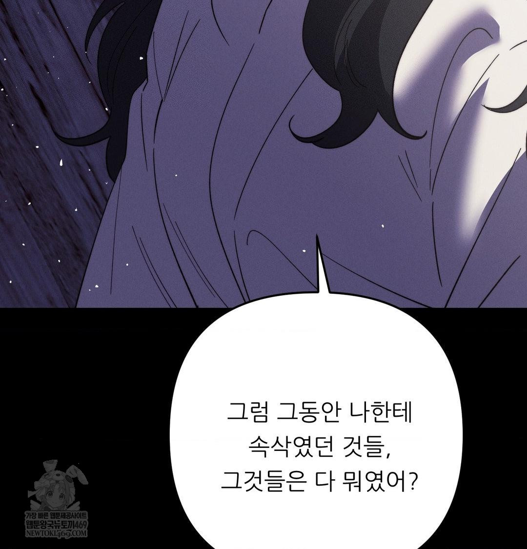 Happily Forever After Raw - Chapter 20 Page 8