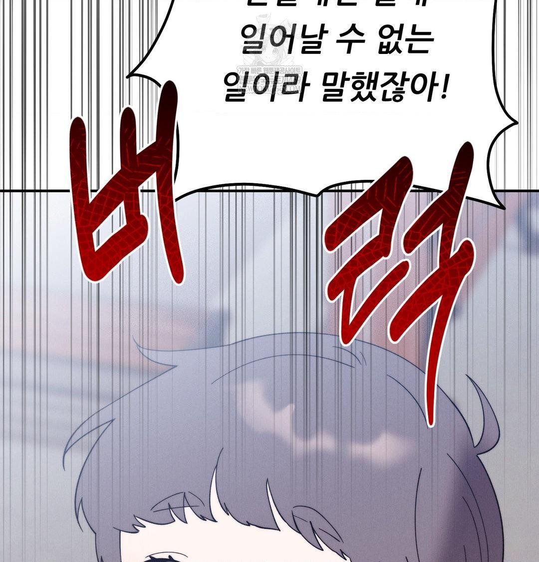 Happily Forever After Raw - Chapter 21 Page 32