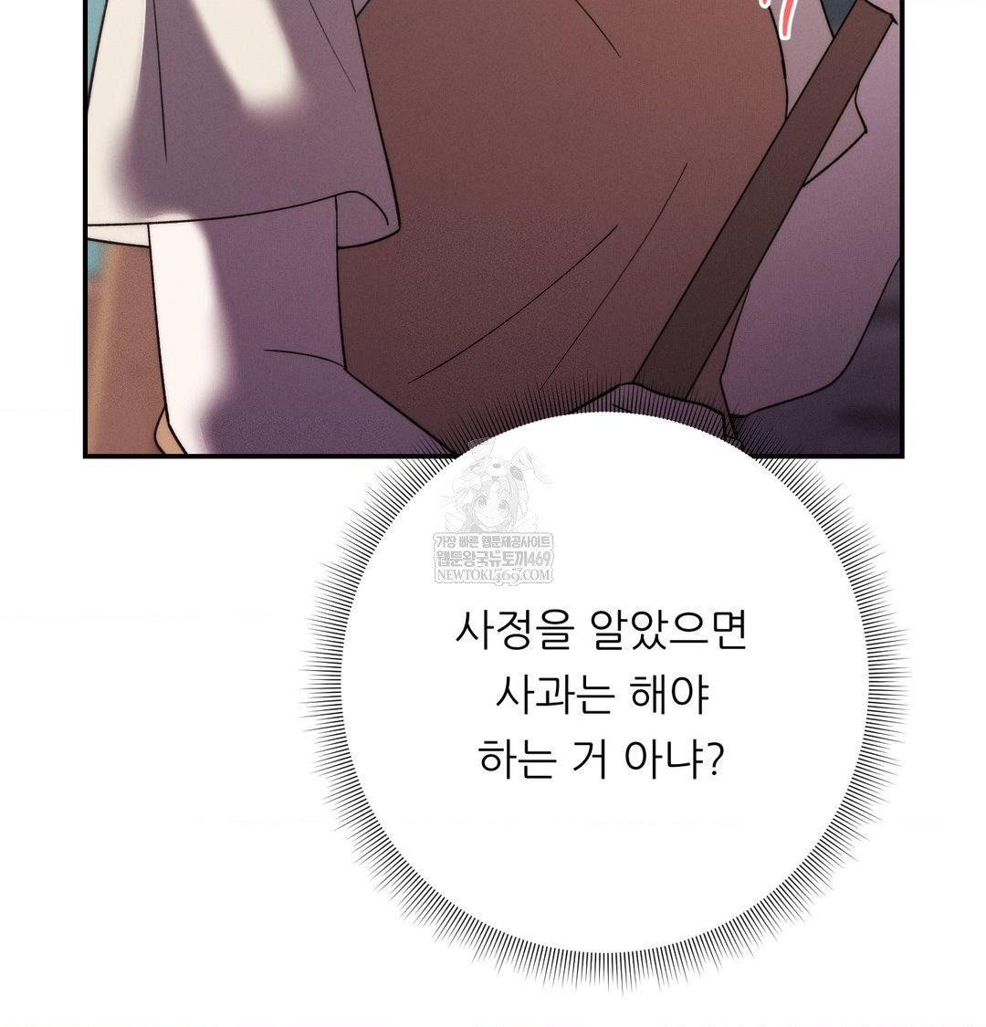 Happily Forever After Raw - Chapter 21 Page 73