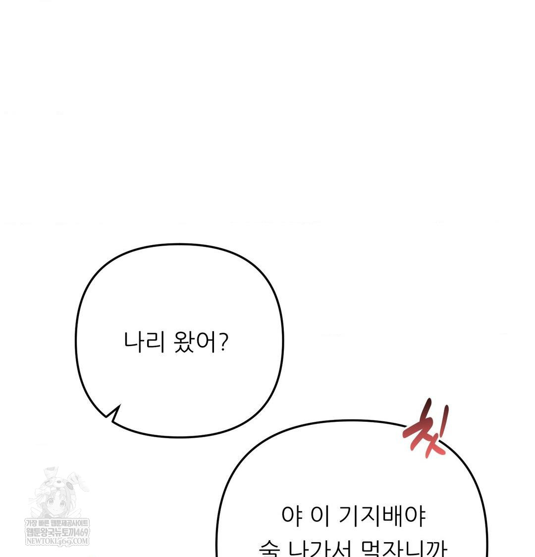 Happily Forever After Raw - Chapter 23 Page 141