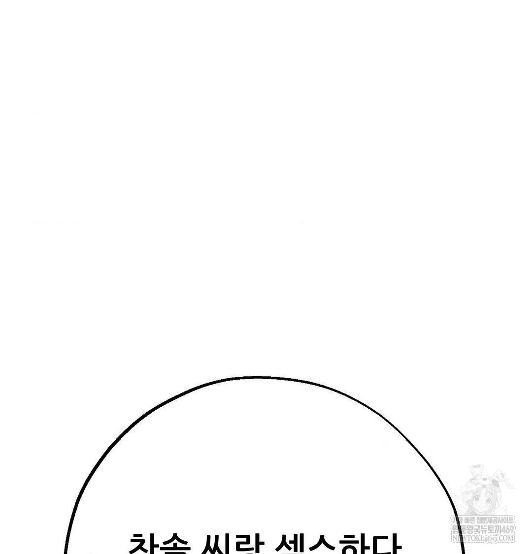 Happily Forever After Raw - Chapter 23 Page 149