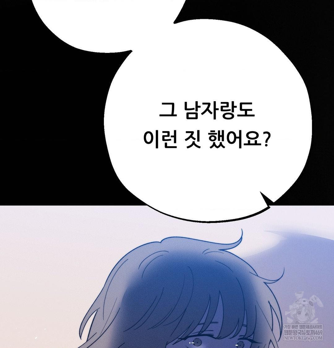 Happily Forever After Raw - Chapter 23 Page 65