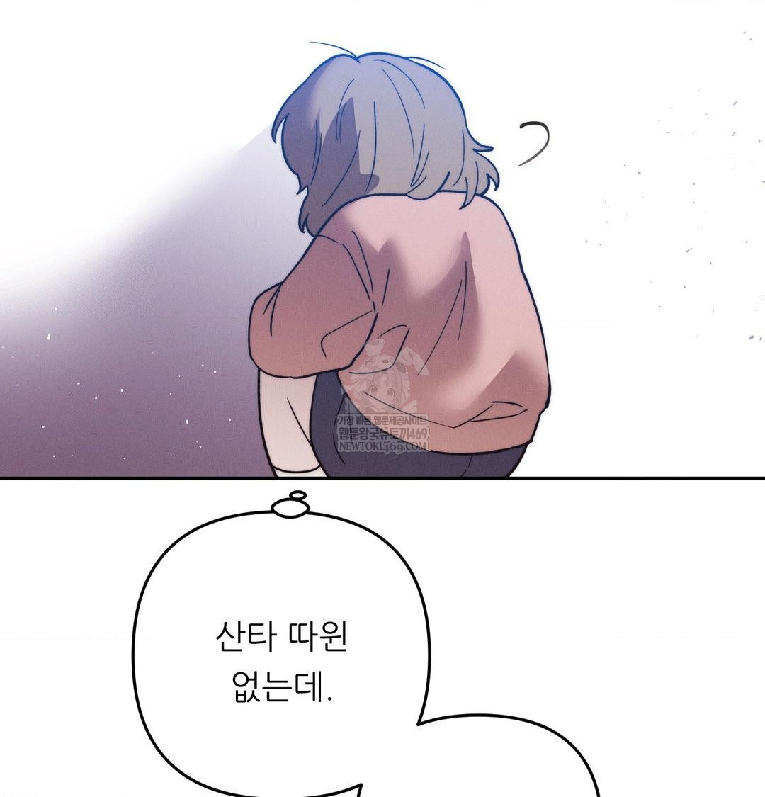 Happily Forever After Raw - Chapter 24 Page 120