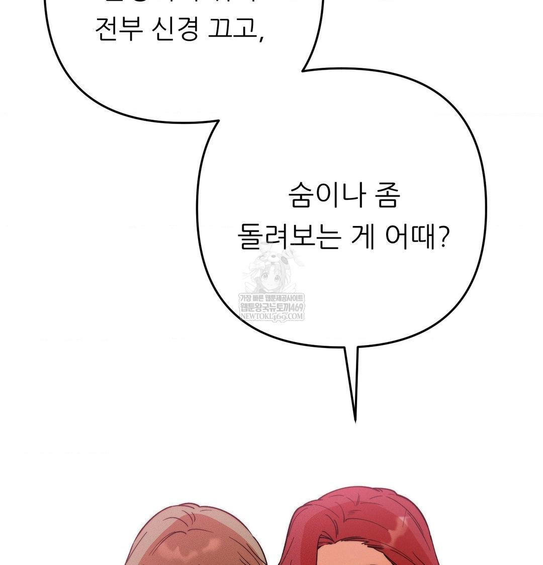 Happily Forever After Raw - Chapter 24 Page 38