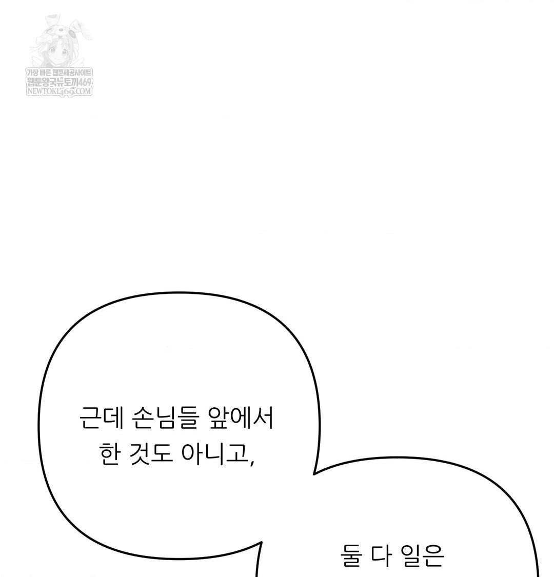 Happily Forever After Raw - Chapter 24 Page 8