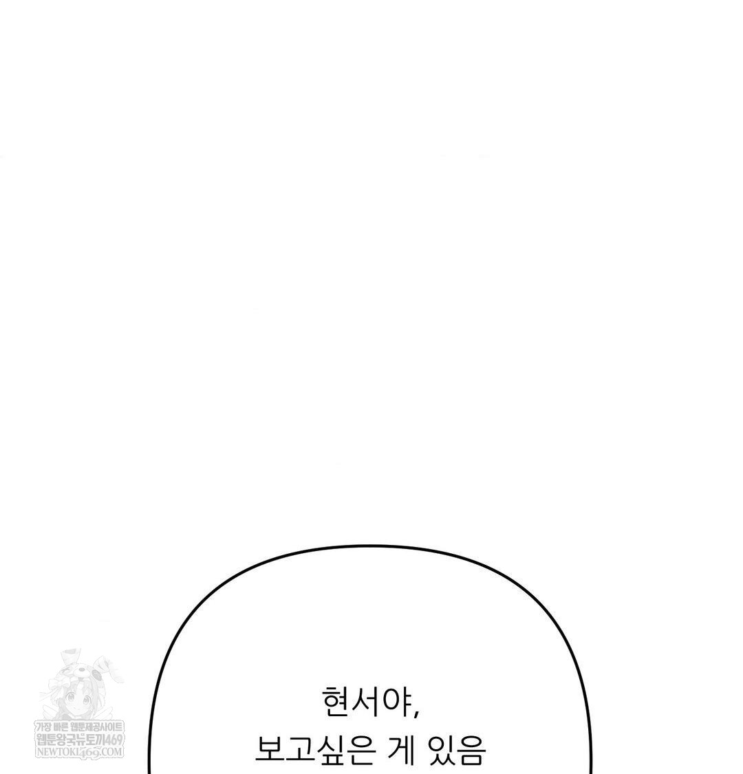 Happily Forever After Raw - Chapter 25 Page 54