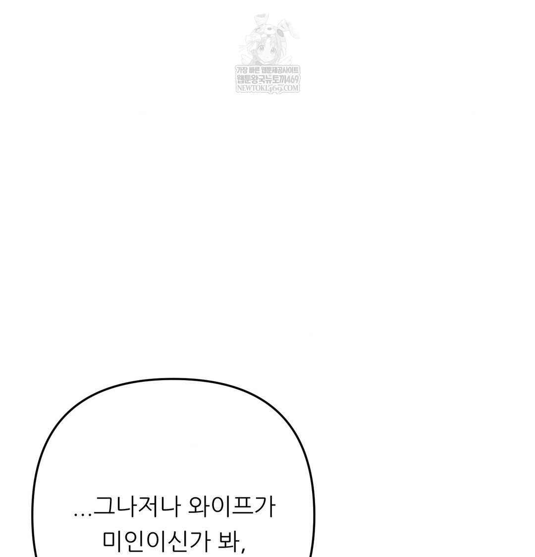 Happily Forever After Raw - Chapter 26 Page 124