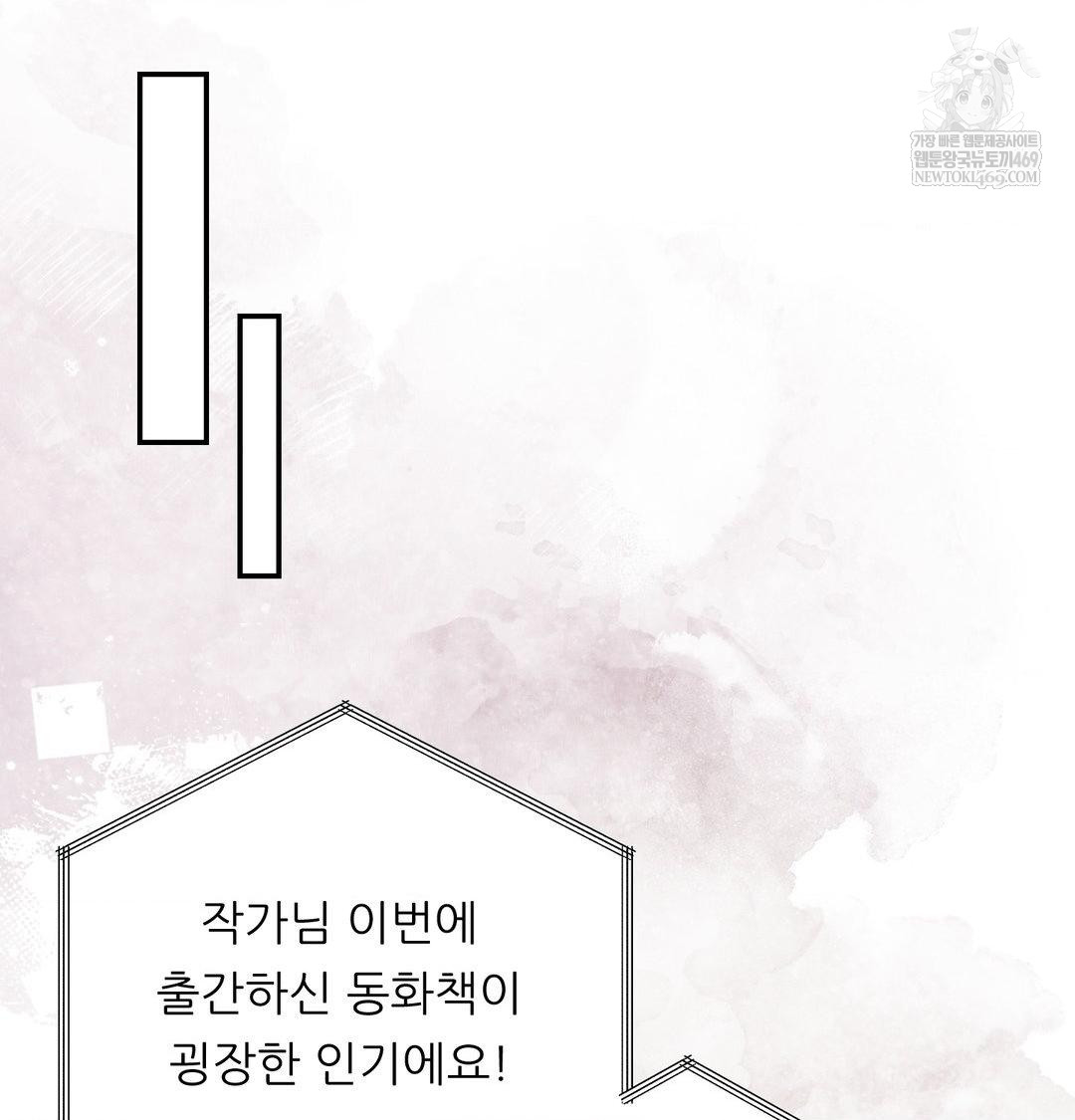 Happily Forever After Raw - Chapter 26 Page 8