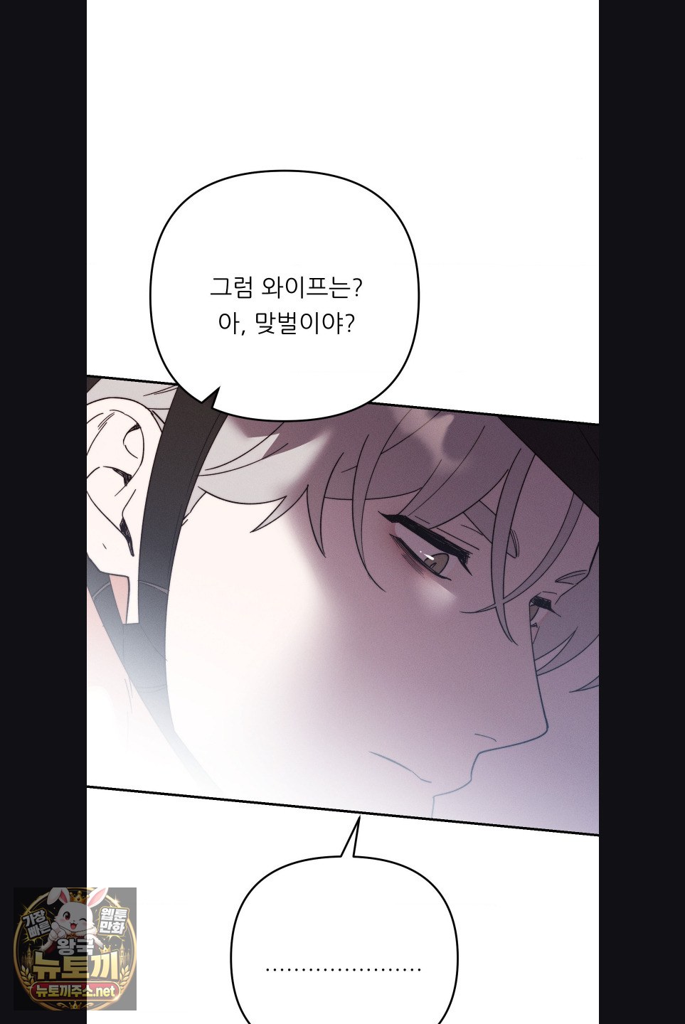 Happily Forever After Raw - Chapter 27 Page 16