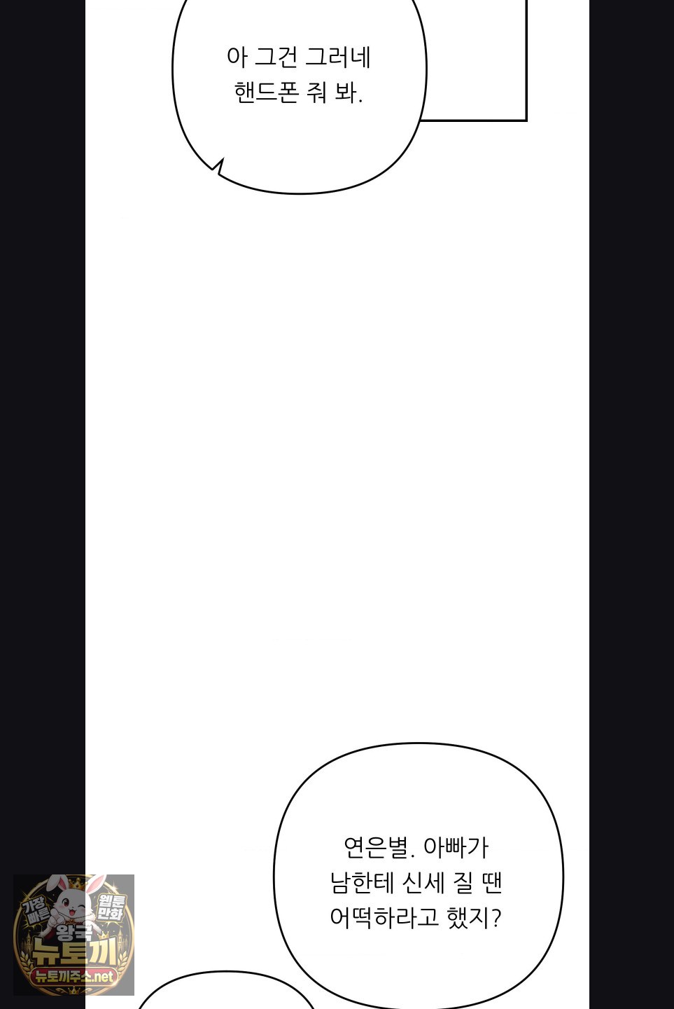Happily Forever After Raw - Chapter 27 Page 30