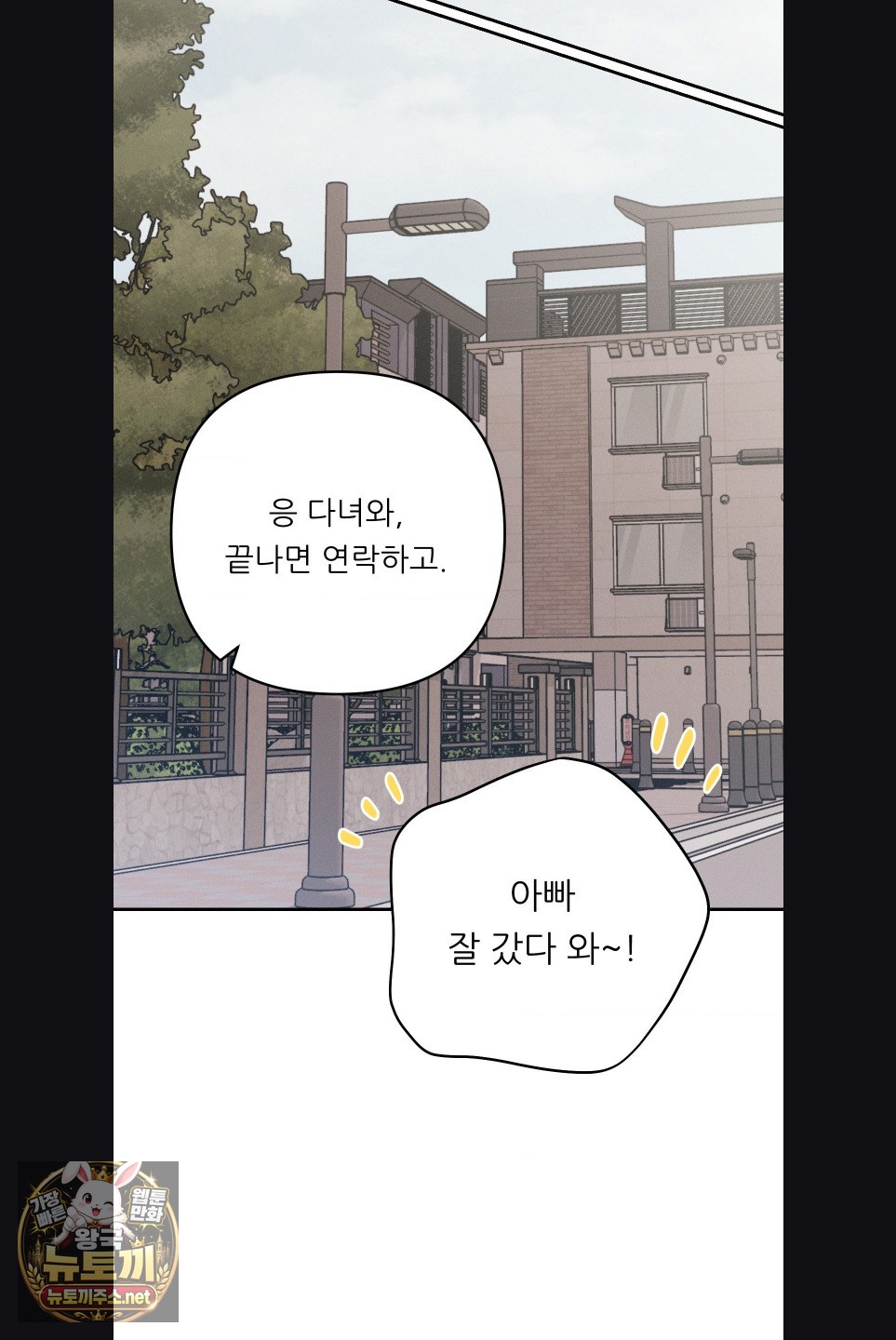 Happily Forever After Raw - Chapter 27 Page 33