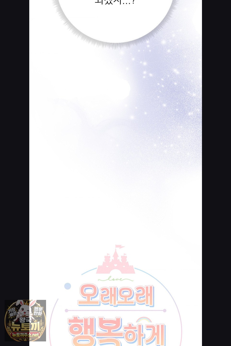 Happily Forever After Raw - Chapter 29 Page 6