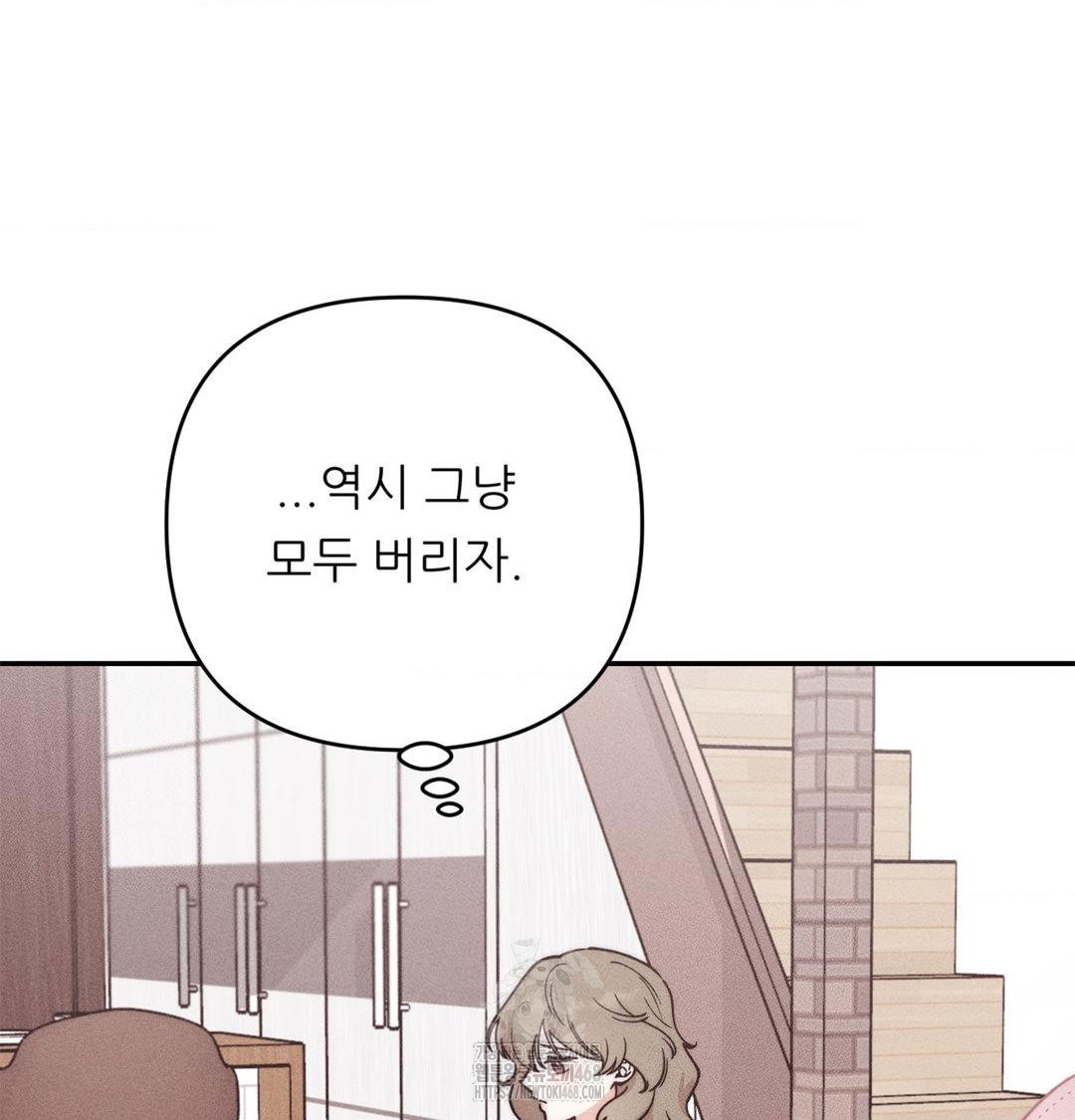 Happily Forever After Raw - Chapter 3 Page 127