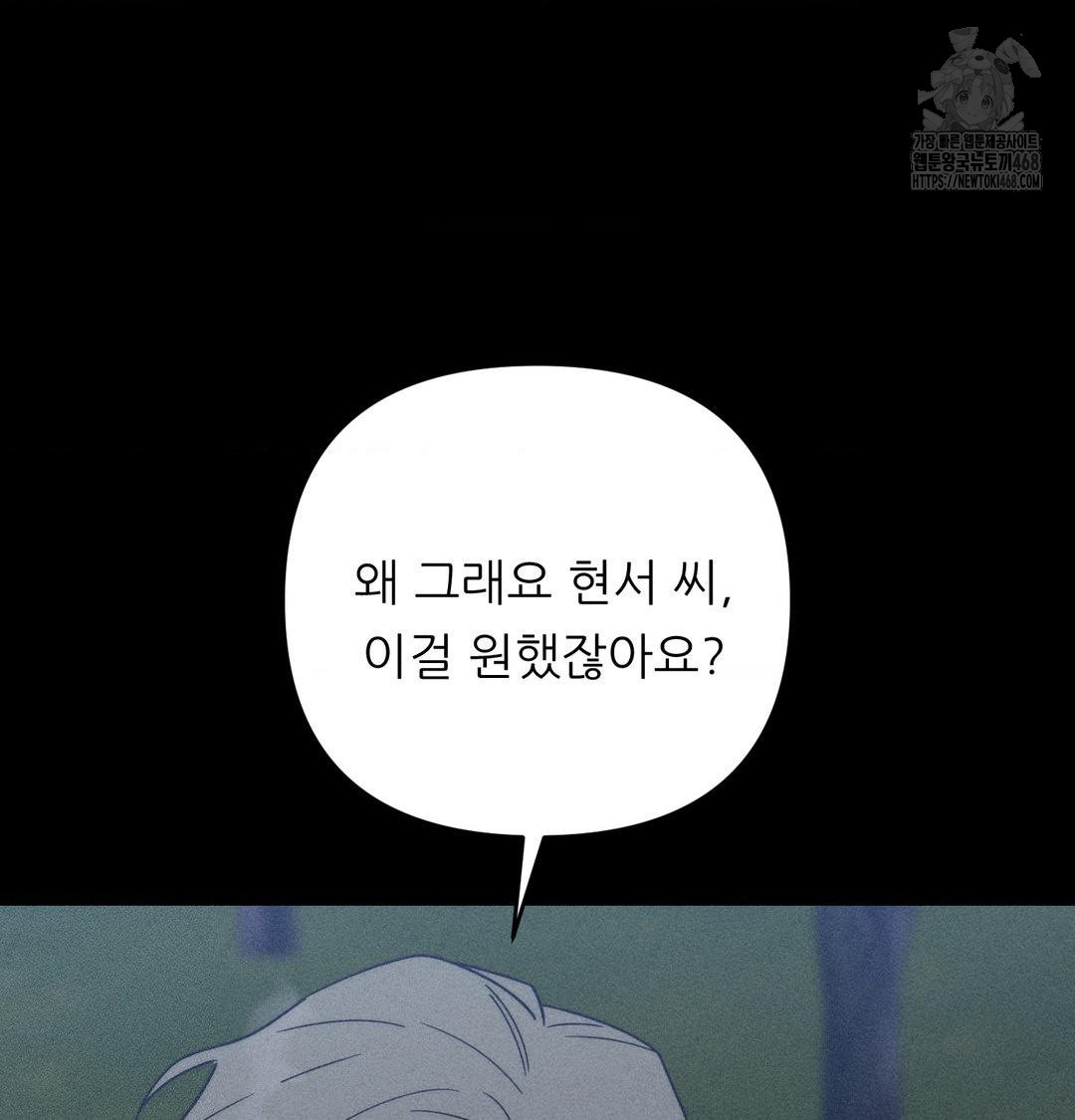 Happily Forever After Raw - Chapter 5 Page 84