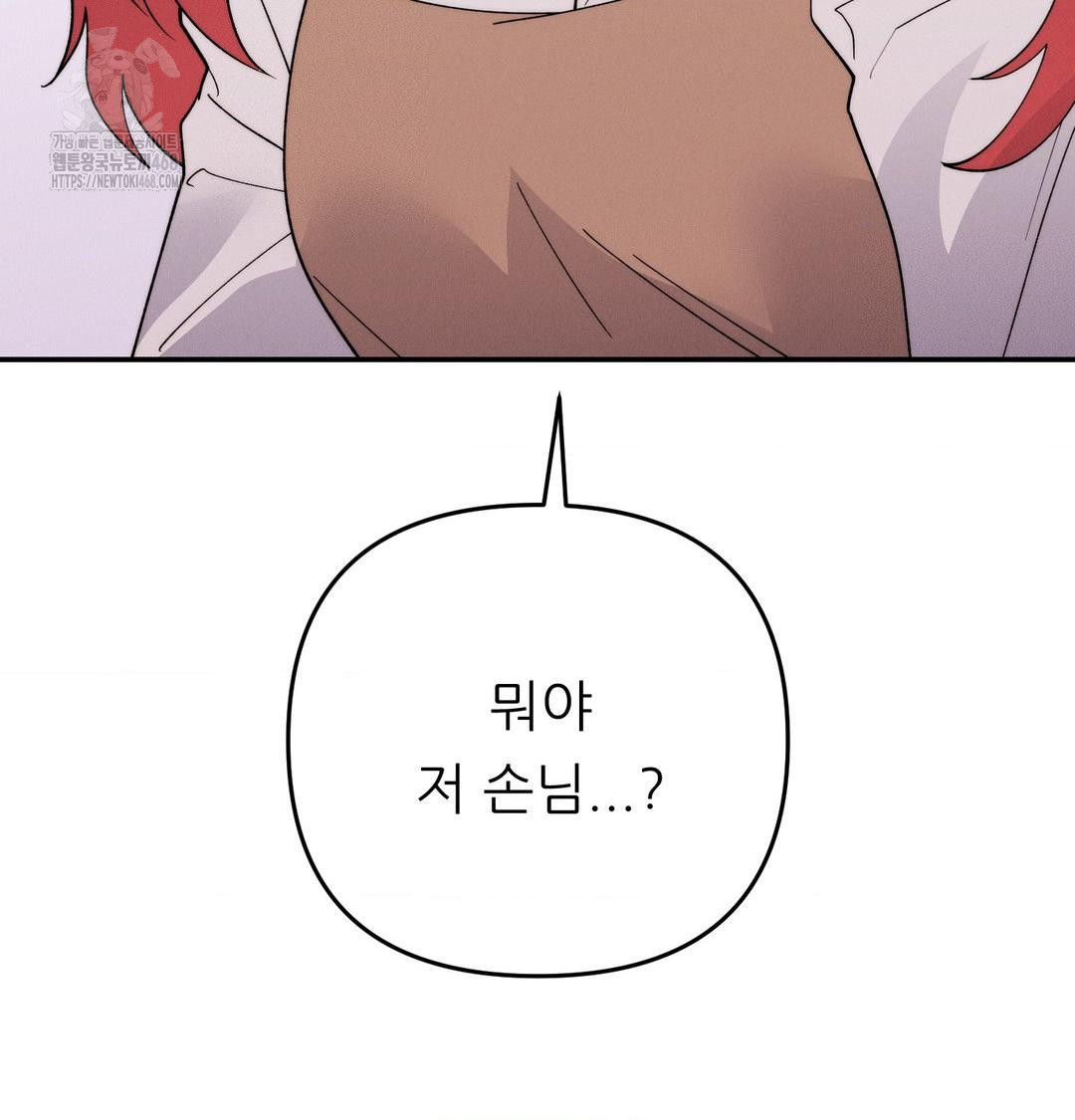 Happily Forever After Raw - Chapter 6 Page 125