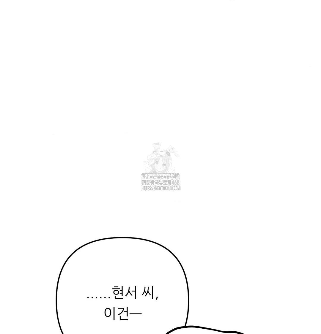 Happily Forever After Raw - Chapter 6 Page 75