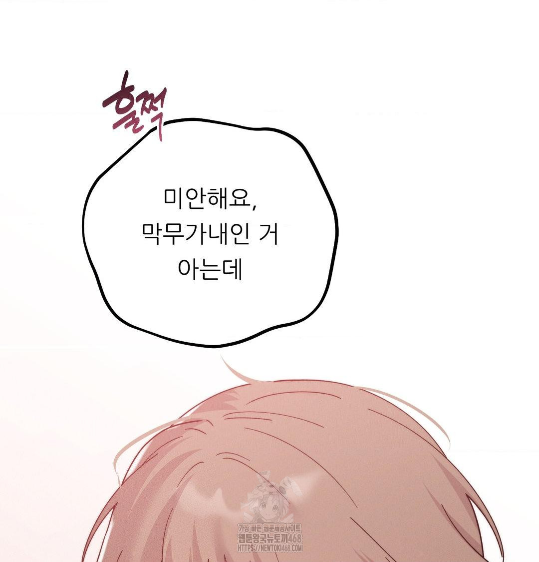 Happily Forever After Raw - Chapter 7 Page 121