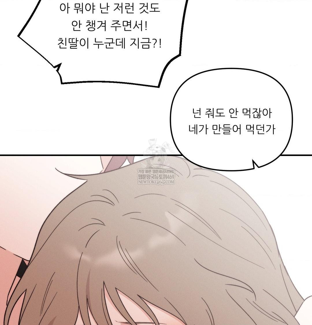 Happily Forever After Raw - Chapter 9 Page 113