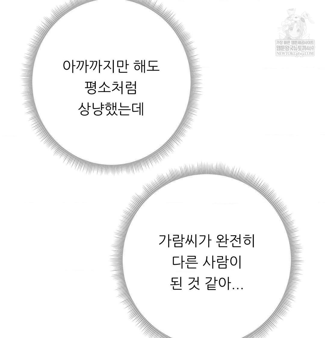 Happily Forever After Raw - Chapter 9 Page 146