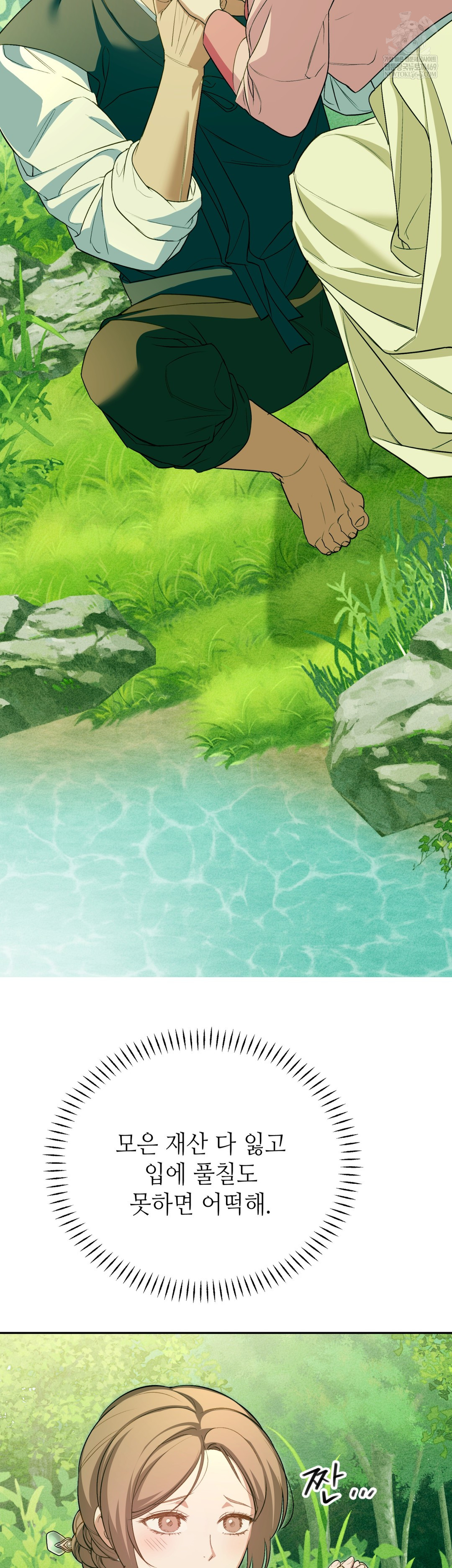 Ignorant Man Raw - Chapter 11 Page 13