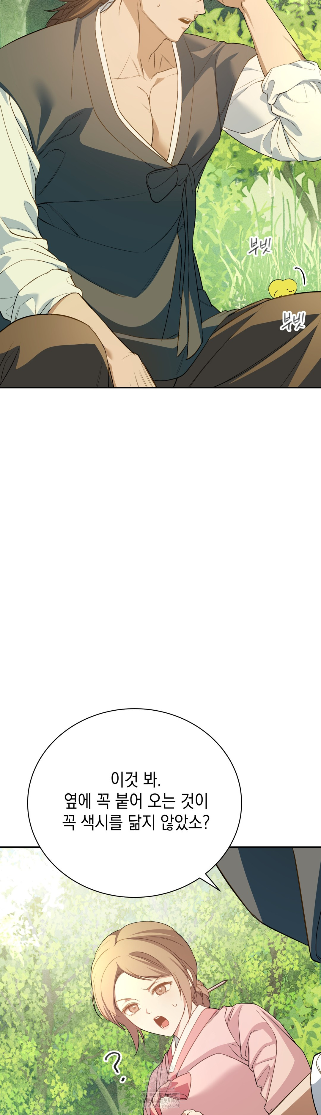 Ignorant Man Raw - Chapter 11 Page 8