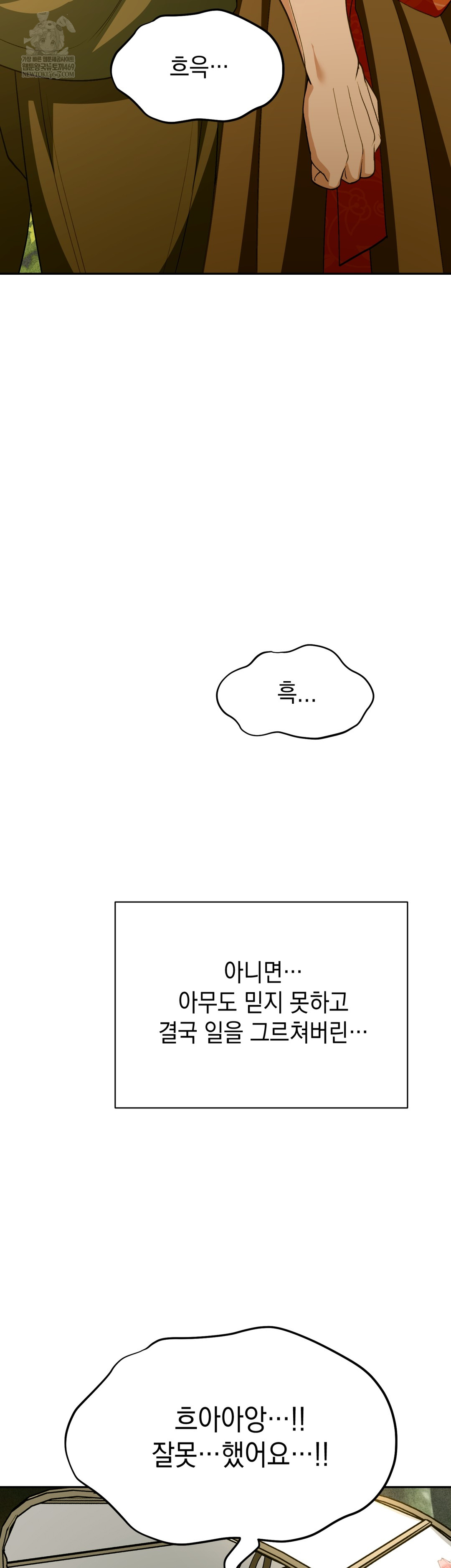 Ignorant Man Raw - Chapter 12 Page 2