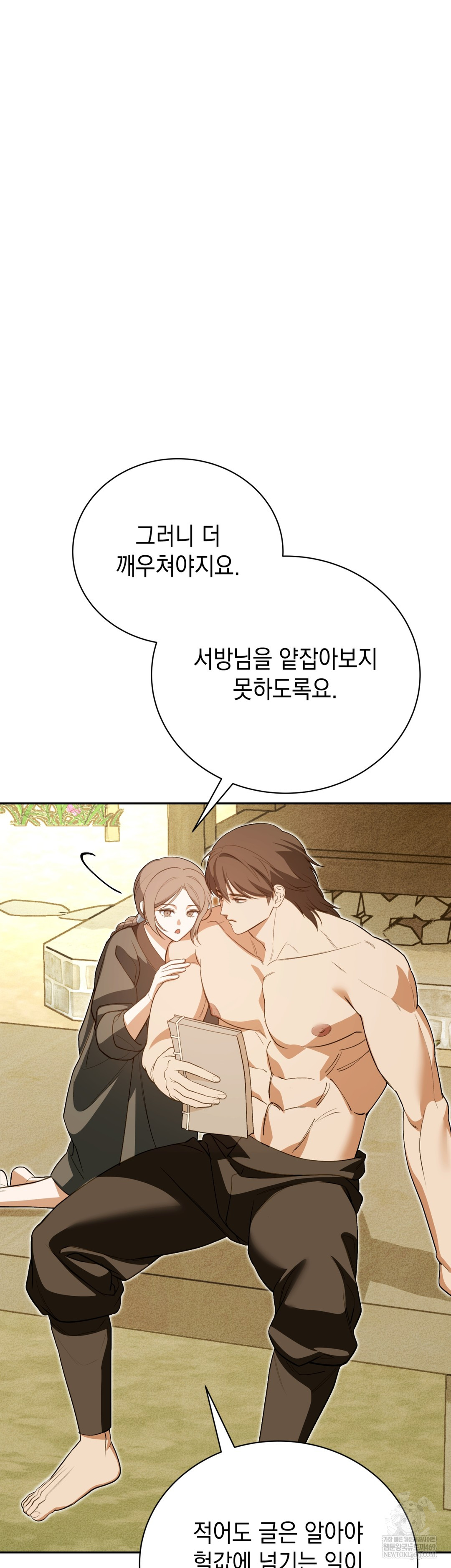 Ignorant Man Raw - Chapter 13 Page 17