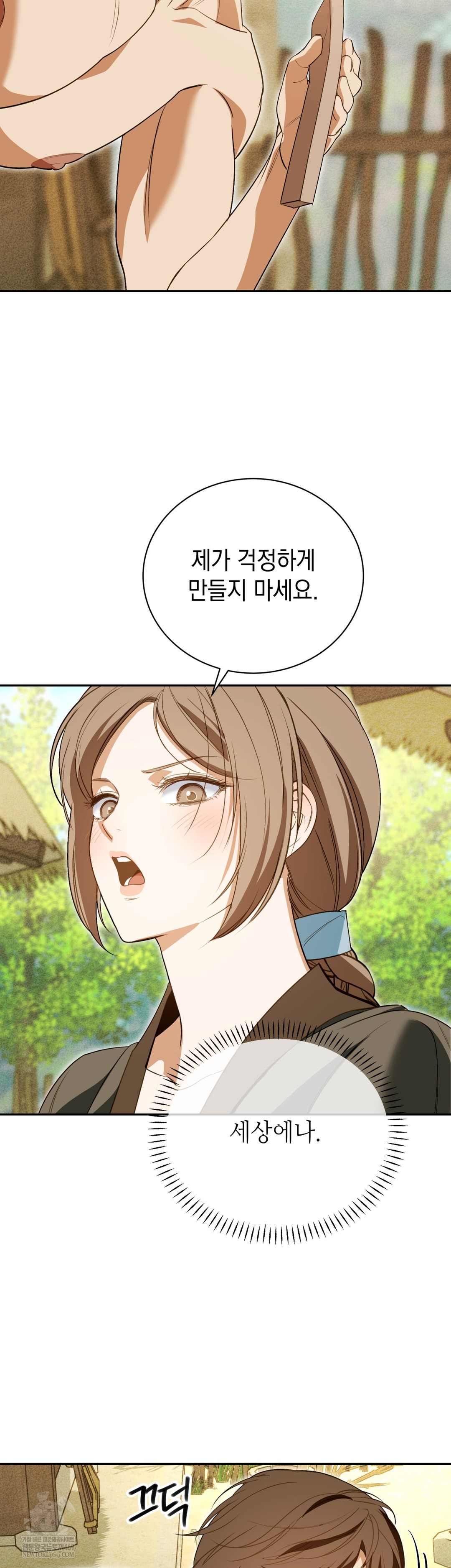 Ignorant Man Raw - Chapter 13 Page 21