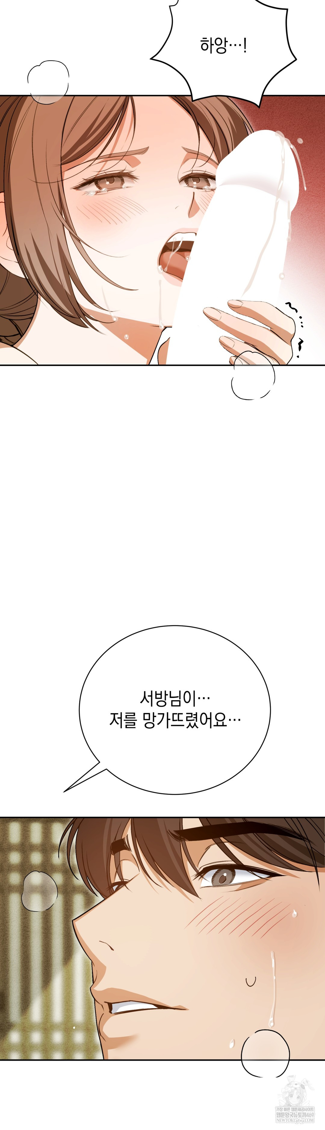 Ignorant Man Raw - Chapter 13 Page 6