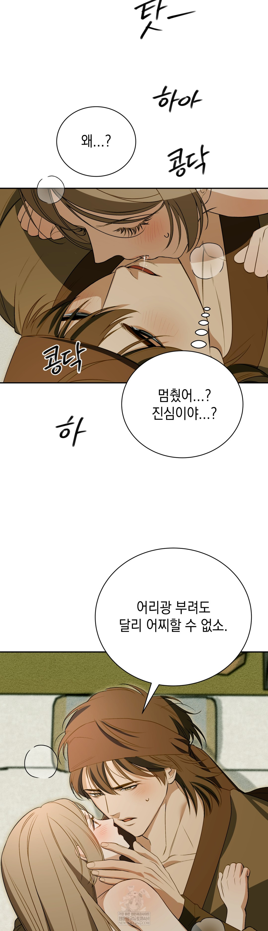 Ignorant Man Raw - Chapter 14 Page 33