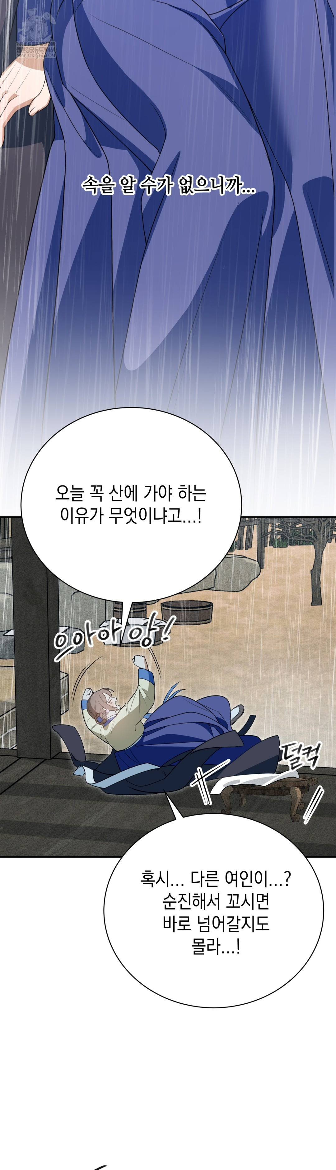 Ignorant Man Raw - Chapter 15 Page 8