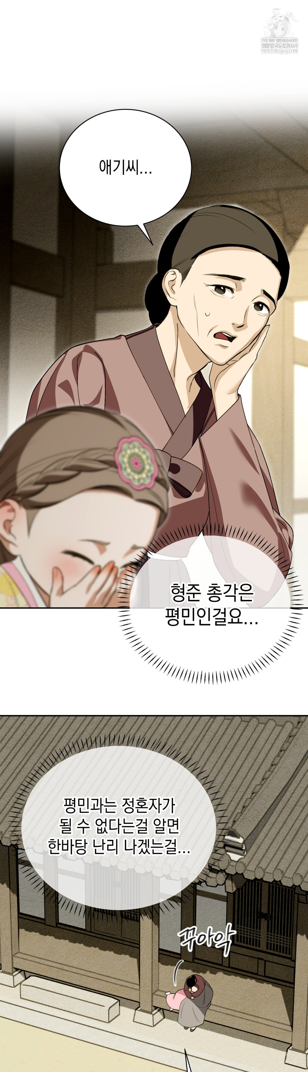 Ignorant Man Raw - Chapter 16 Page 10