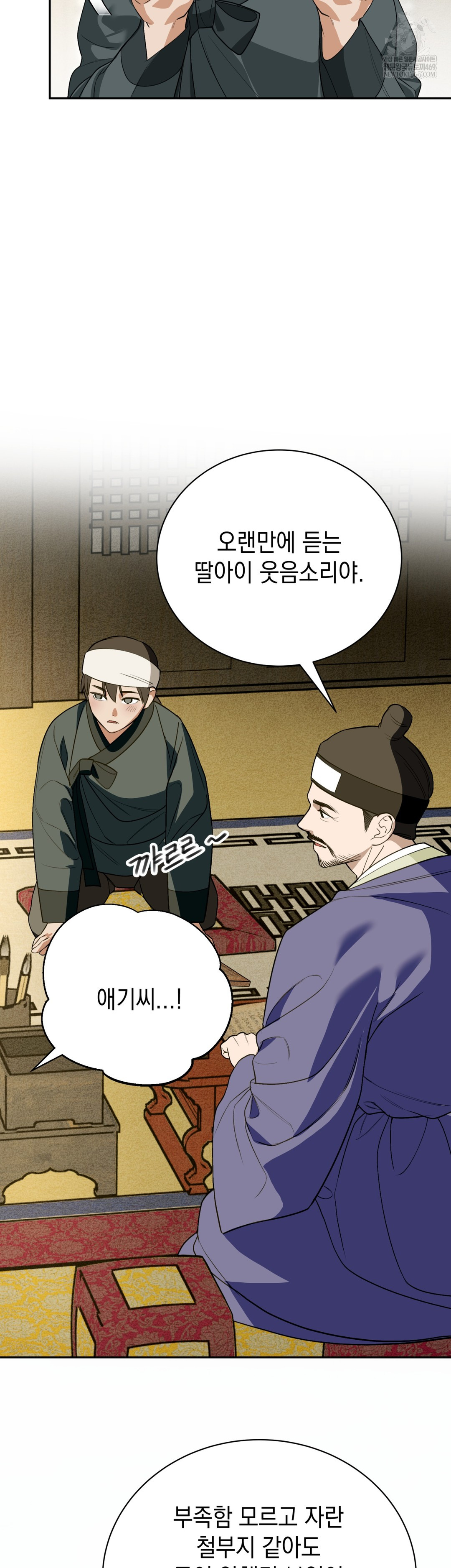 Ignorant Man Raw - Chapter 16 Page 17