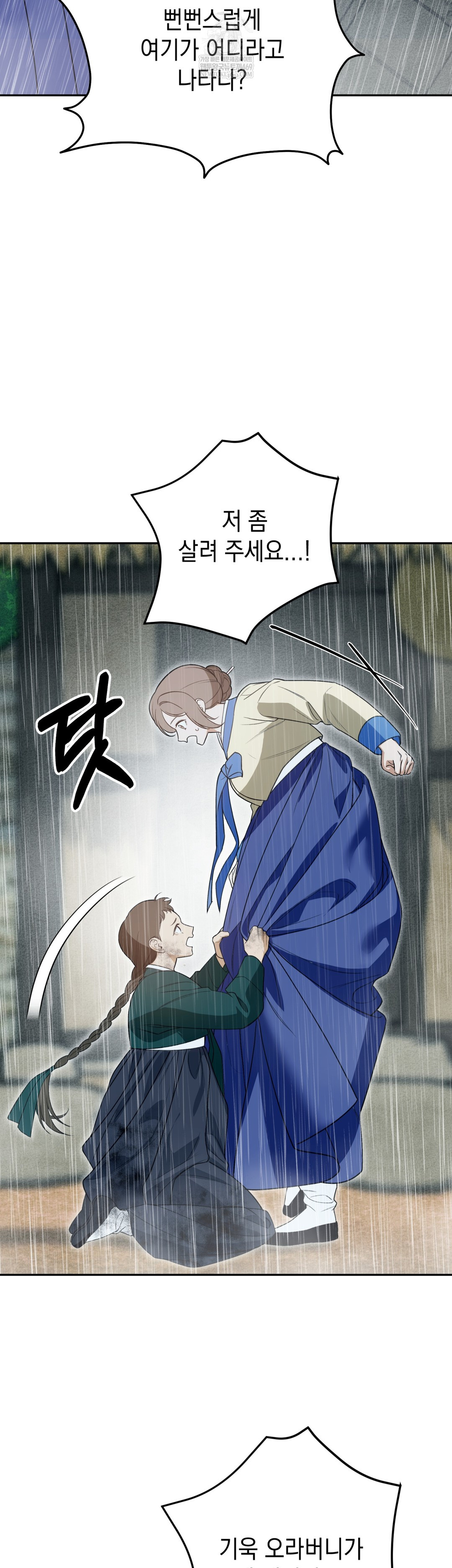 Ignorant Man Raw - Chapter 16 Page 25