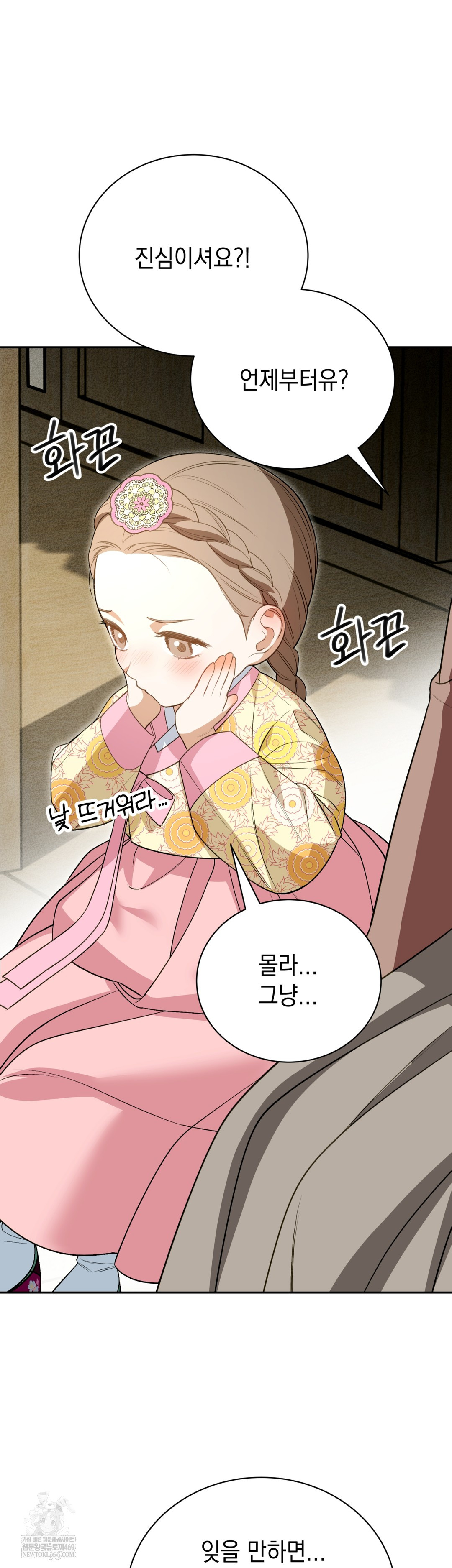 Ignorant Man Raw - Chapter 16 Page 7