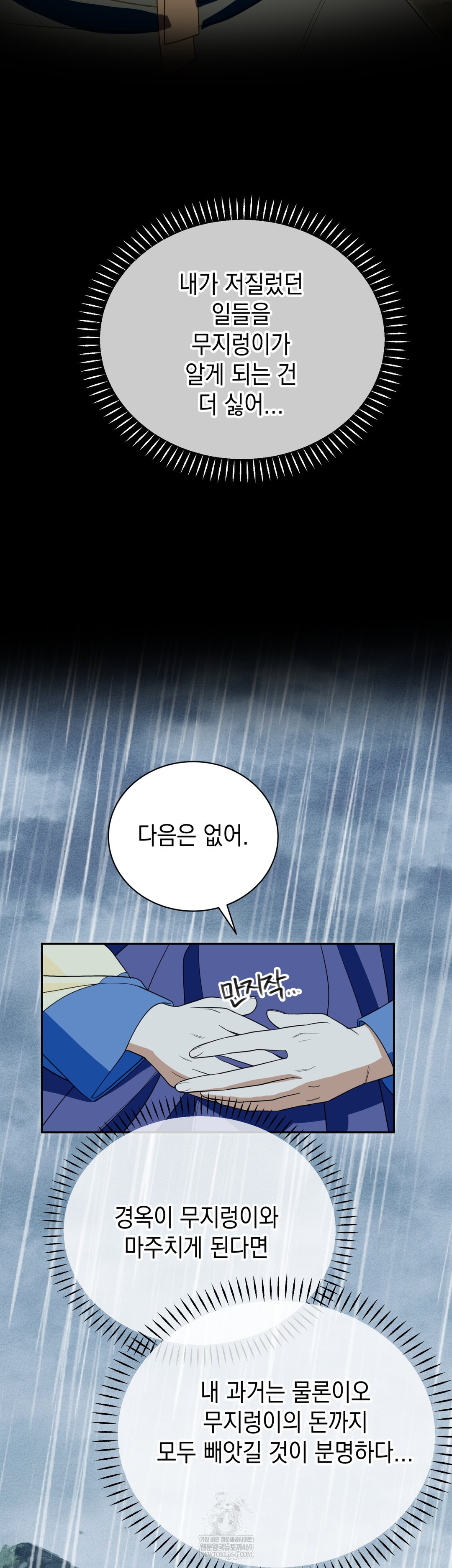 Ignorant Man Raw - Chapter 17 Page 35