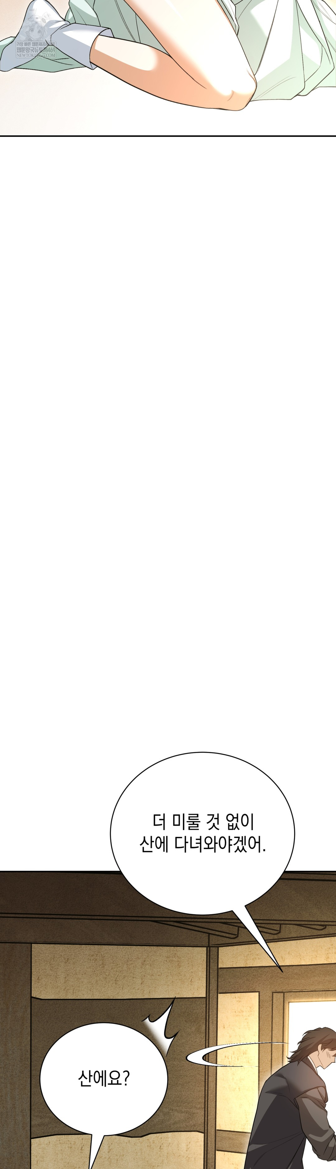 Ignorant Man Raw - Chapter 8 Page 25