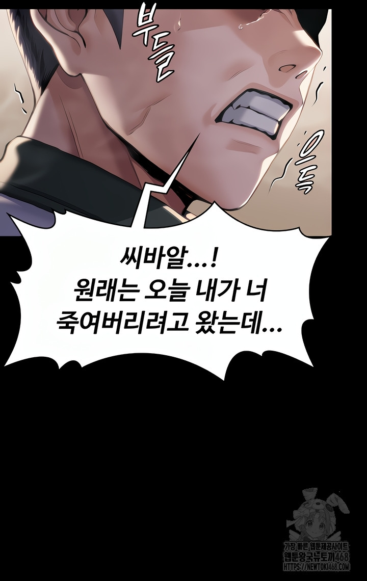 I Will Protect You Raw - Chapter 1 Page 106